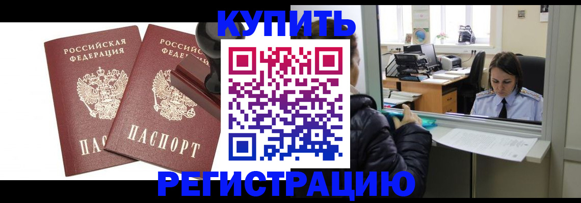 временная регистрация поиск в Воткинске