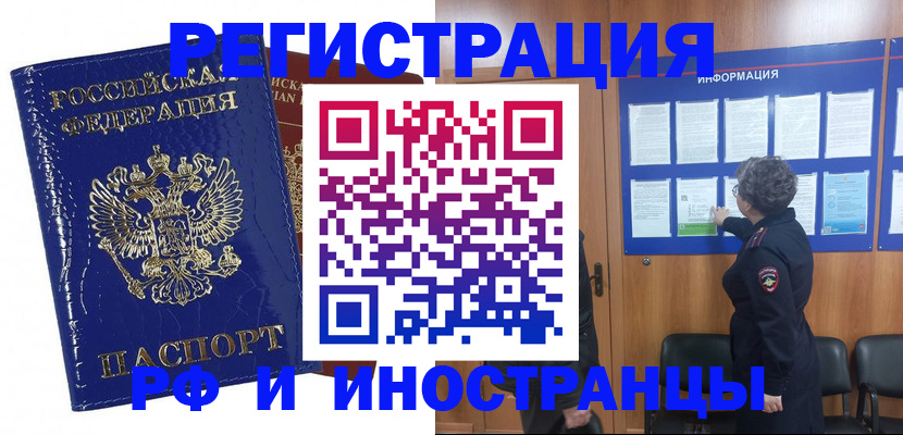 временная регистрация для всех в Воткинске