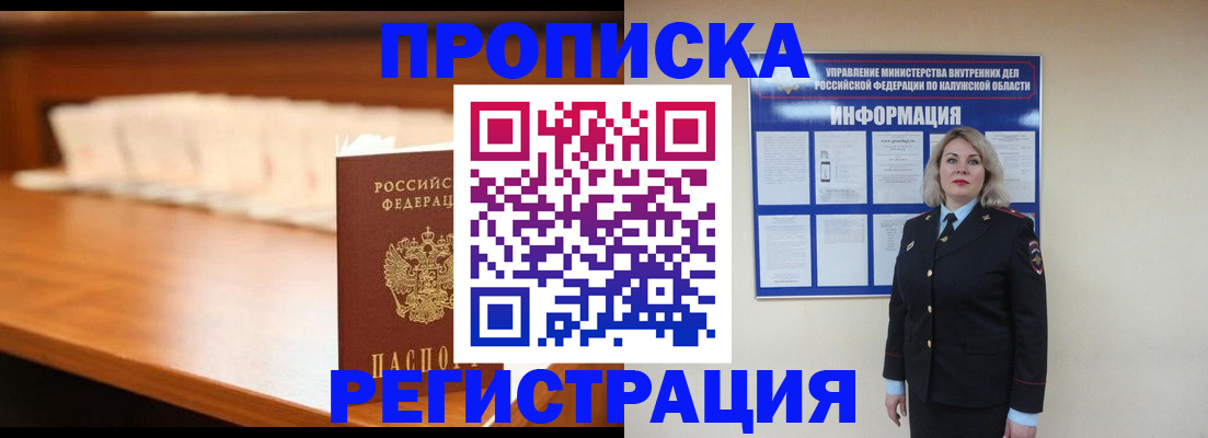 прописка законно в Воткинске