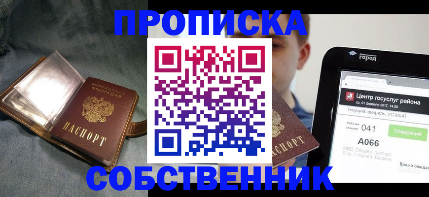 прописка штамп в Воткинске