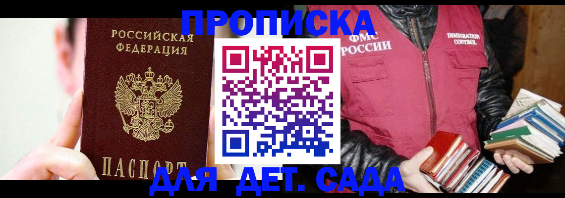 прописка для работы в Воткинске